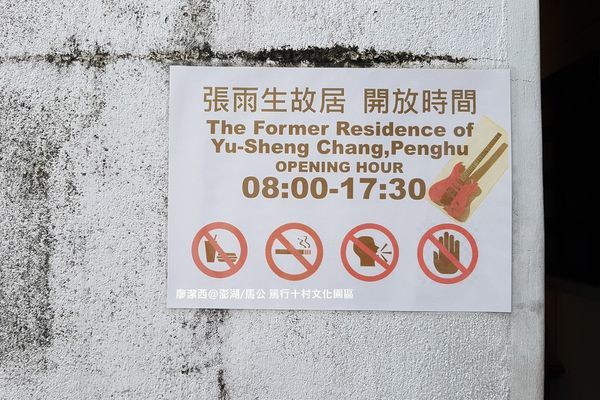 【澎湖/馬公】篤行十村文化園區