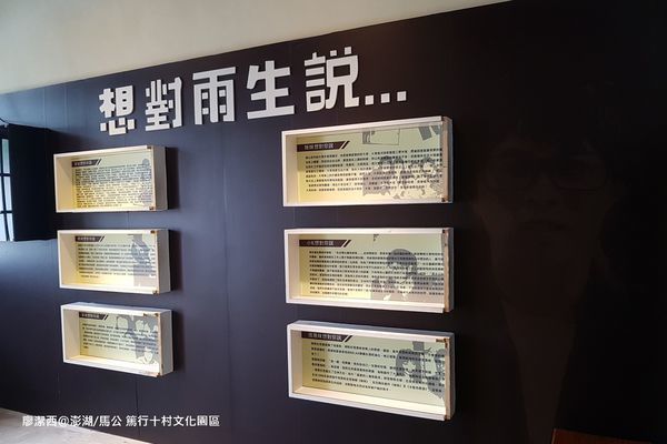 【澎湖/馬公】篤行十村文化園區