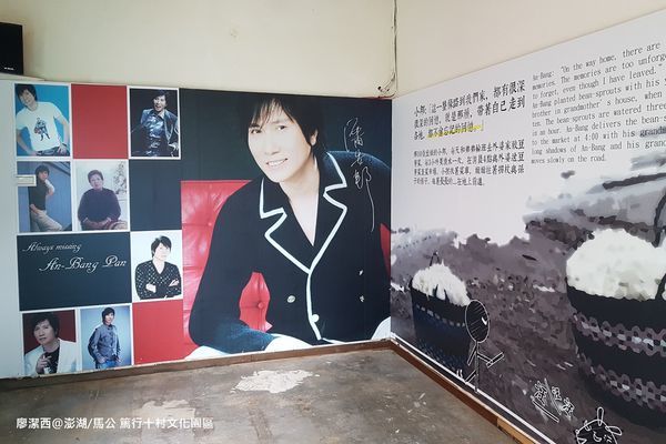【澎湖/馬公】篤行十村文化園區