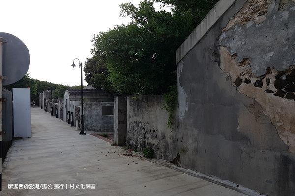 【澎湖/馬公】篤行十村文化園區