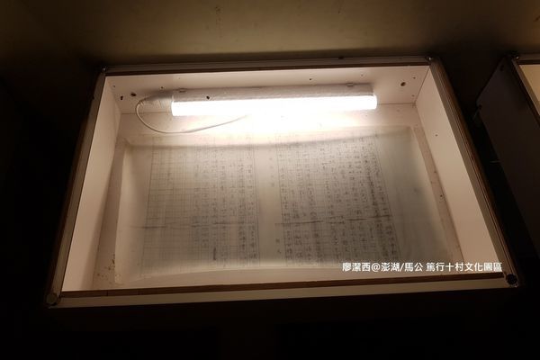 【澎湖/馬公】篤行十村文化園區