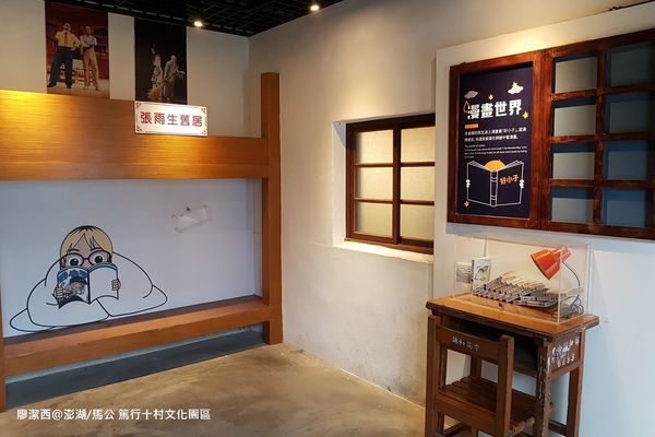 【澎湖/馬公】篤行十村文化園區