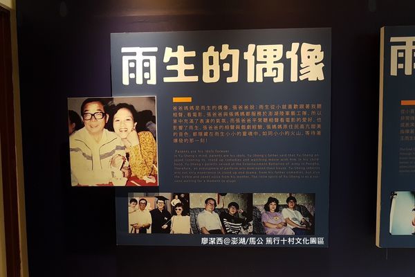 【澎湖/馬公】篤行十村文化園區