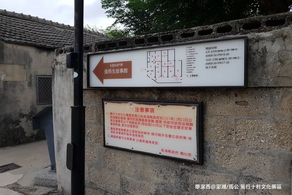 【澎湖/馬公】篤行十村文化園區