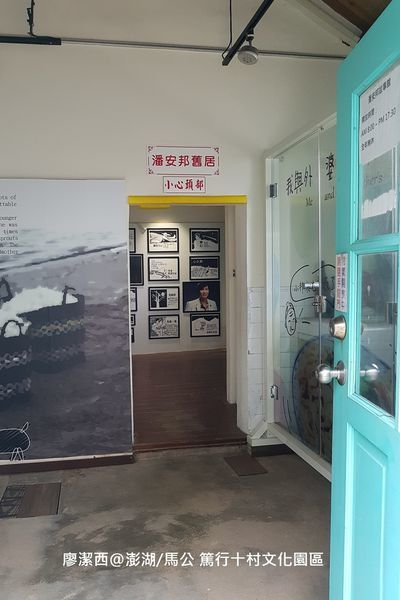 【澎湖/馬公】篤行十村文化園區