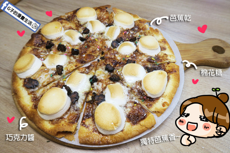 士林愛披薩 ipizza 甜點披薩 巧克力香蕉棉花糖