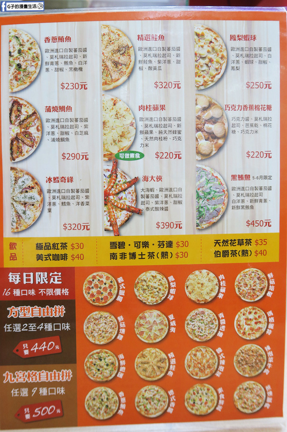 士林愛披薩 ipizza 菜單menu
