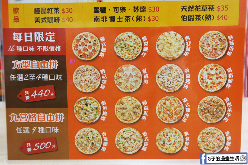 士林愛披薩 ipizza 菜單menu 九宮格自由拚披薩