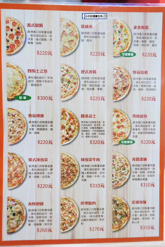士林愛披薩 ipizza 菜單menu 口味眾多新穎