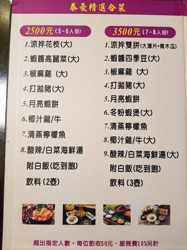 泰豪泰式料理 (11).jpg