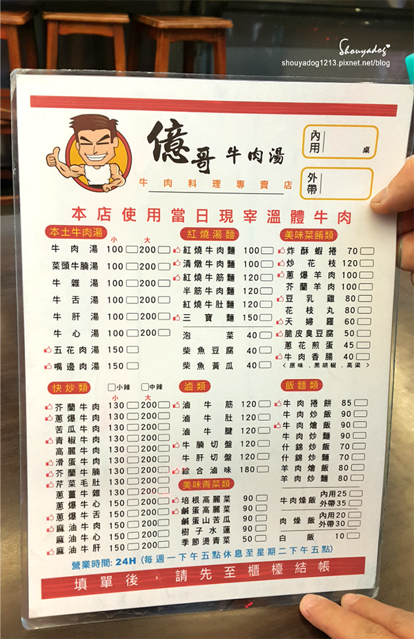 億哥牛肉湯:【台南小吃】好大間的億哥牛肉湯後甲店(南紡)