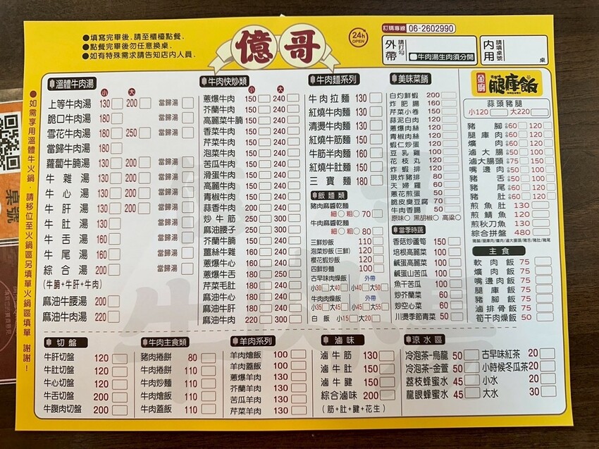 24小時台南牛肉湯!億哥牛肉湯台南人必訪,溫體牛現沖鮮甜好喝。