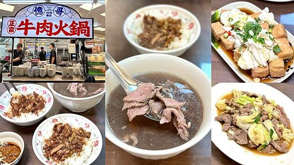 24小時台南牛肉湯!億哥牛肉湯台南人必訪,溫體牛現沖鮮甜好喝。