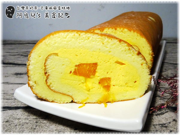 ∥台南宅配∥台灣茶奶茶蛋糕專賣(體驗團).把珍珠奶茶捲入柔軟蛋糕中,夏日限定芒果蛋糕捲新販售