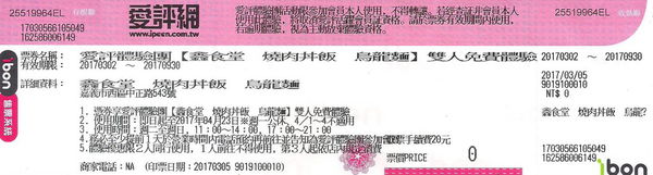 鑫食堂 燒肉丼飯 烏龍麵：鑫食堂  燒肉丼飯‧烏龍麵/愛評體驗團