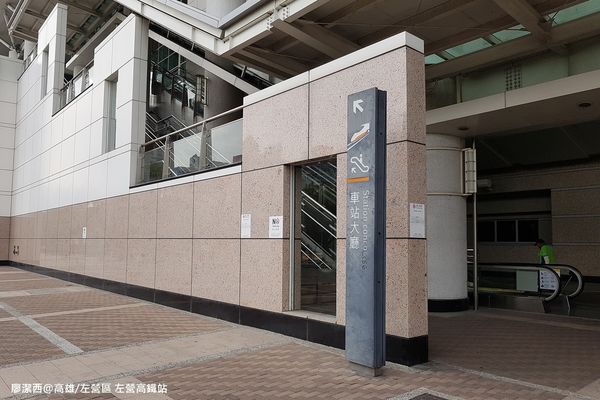 【高雄/左營區】捷運左營高鐵站