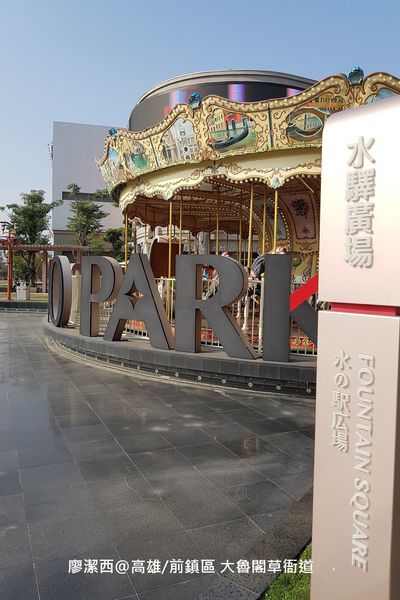 【高雄/前鎮區】大魯閣草衙道