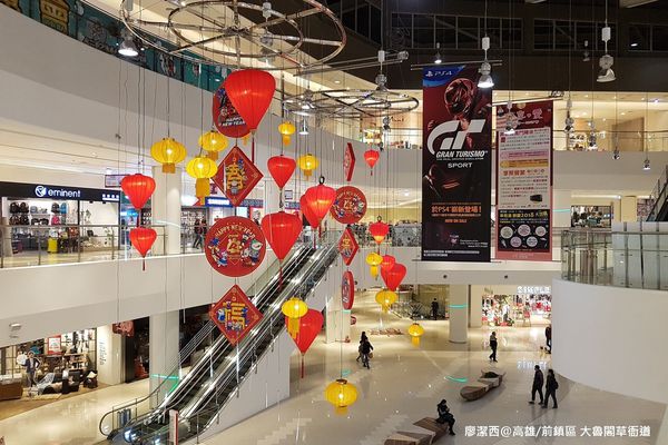 【高雄/前鎮區】大魯閣草衙道