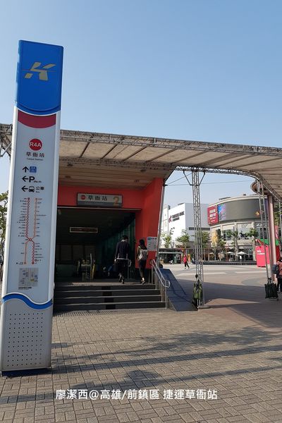【高雄/前鎮區】捷運草衙站