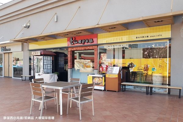 【高雄/前鎮區】大魯閣草衙道