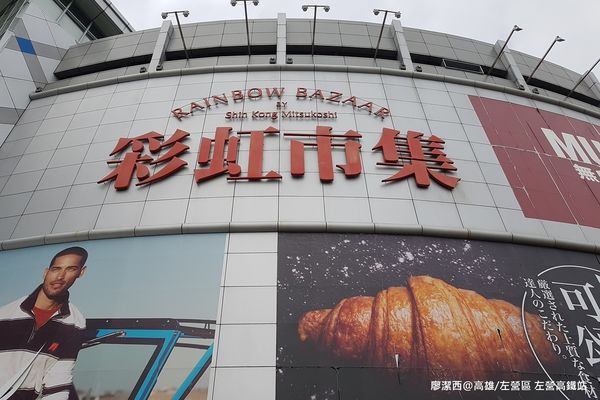 【高雄/左營區】捷運左營高鐵站