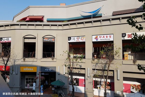 【高雄/前鎮區】大魯閣草衙道