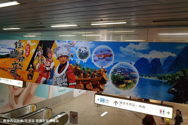 【高雄/左營區】捷運左營高鐵站