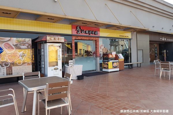 【高雄/前鎮區】大魯閣草衙道