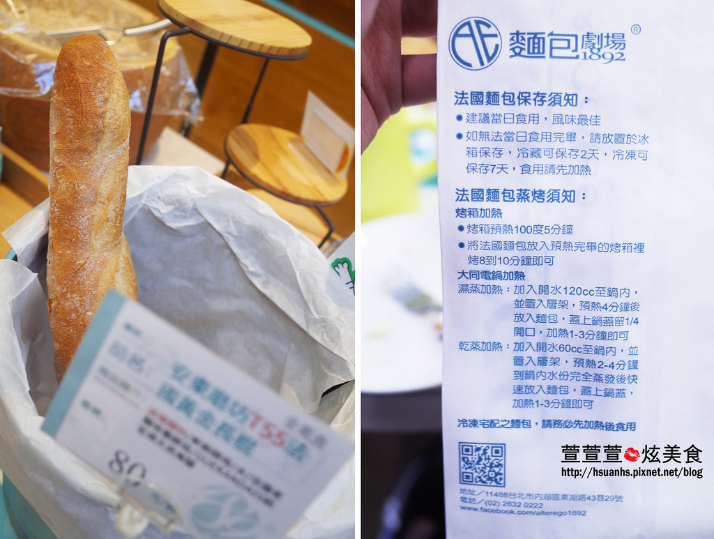 【台北】麵包劇場 Alter Ego 1892。人手一條 法國生乳蛋糕捲x帕瑪森舒芙蕾 堅持高品質原料(Line@生活圈 免費好禮四選一)