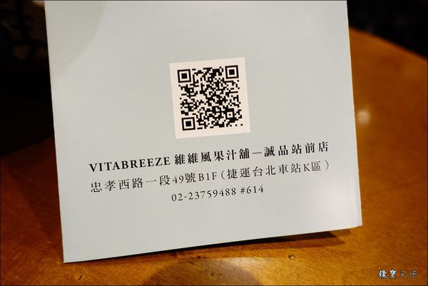 Vitabreeze 維維風果汁舖 (21).JPG