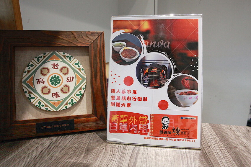 高雄市新興區吃。高雄美食｜新興區。「博義師燒肉飯」全新裝潢超舒適用餐空間搶先曝光，高雄第一家燒肉飯專賣店，飄香超