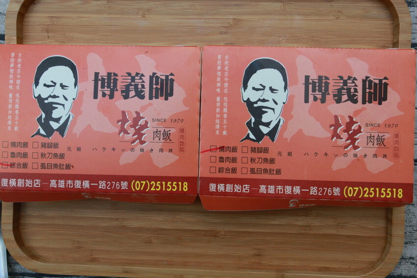 高雄市新興區吃。高雄美食｜新興區。「博義師燒肉飯」全新裝潢超舒適用餐空間搶先曝光，高雄第一家燒肉飯專賣店，飄香超