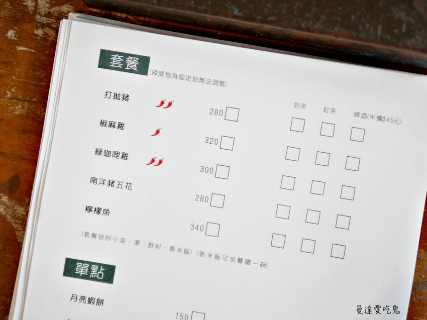 【台南美食】kokoni green。在50年老宅裡發現泰式好滋味!台南中西區|台南老屋|台南泰式料理 - 曼達愛吃鬼