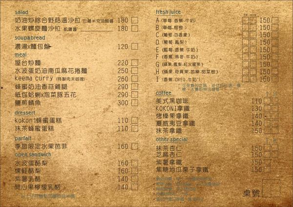 [吃喝]老宅與綠意共生的老式情懷～Kokoni green。