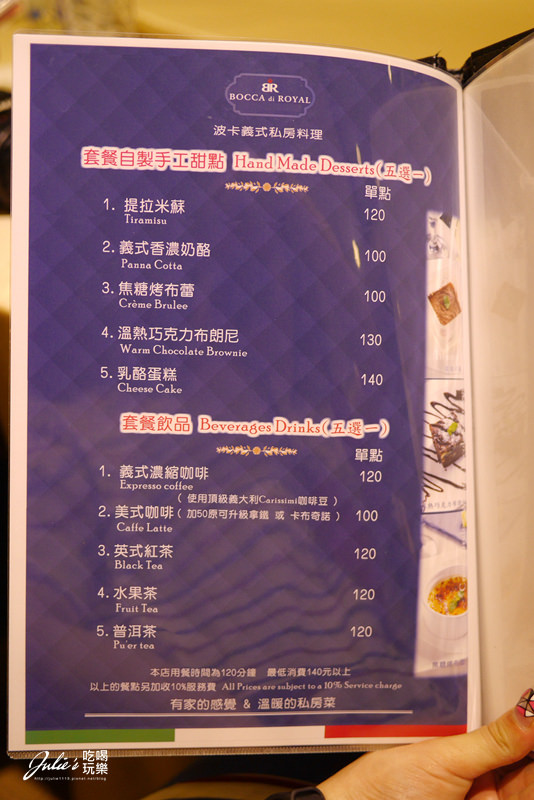 台北義式料理/私房菜●波卡皇家義大利bocca di royal餐廳(西餐中吃)(私人招待所規格)