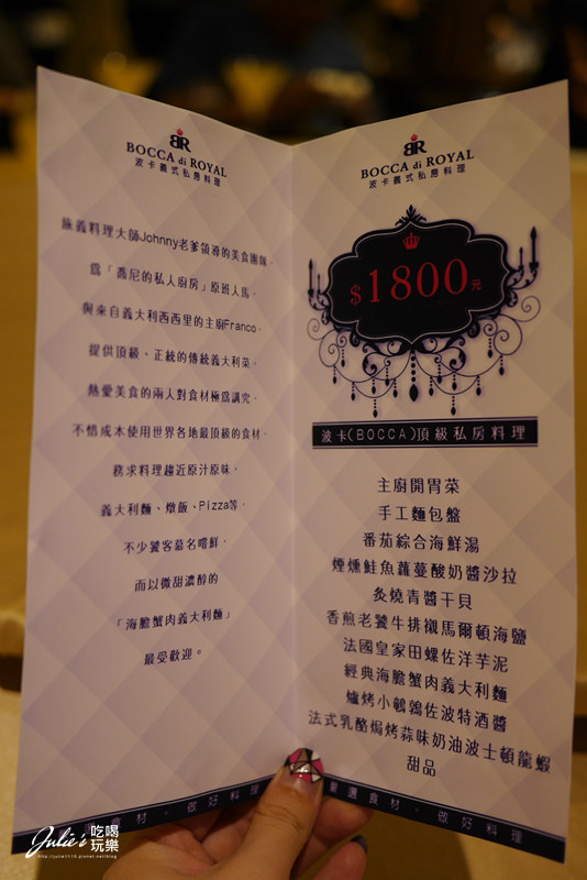 台北義式料理/私房菜●波卡皇家義大利bocca di royal餐廳(西餐中吃)(私人招待所規格)