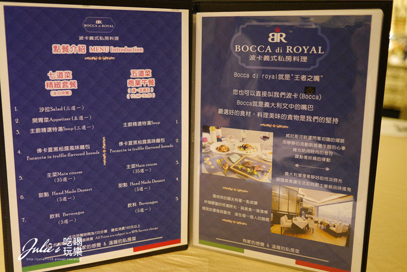 台北義式料理/私房菜●波卡皇家義大利bocca di royal餐廳(西餐中吃)(私人招待所規格)