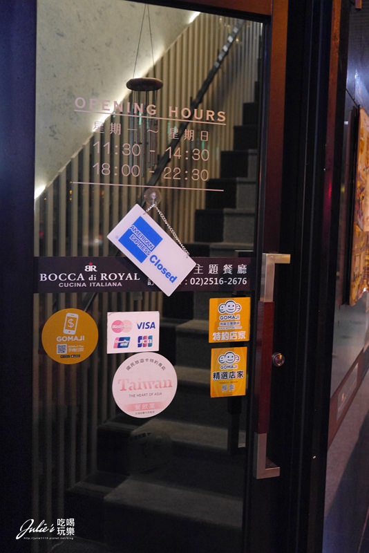 台北義式料理/私房菜●波卡皇家義大利bocca di royal餐廳(西餐中吃)(私人招待所規格)