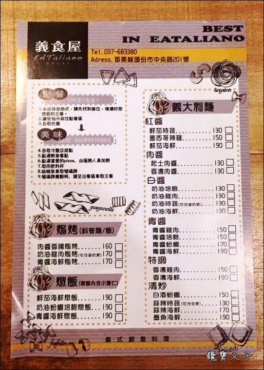 義食屋Eataliano (16).jpg 義食屋Eataliano (16).jpg