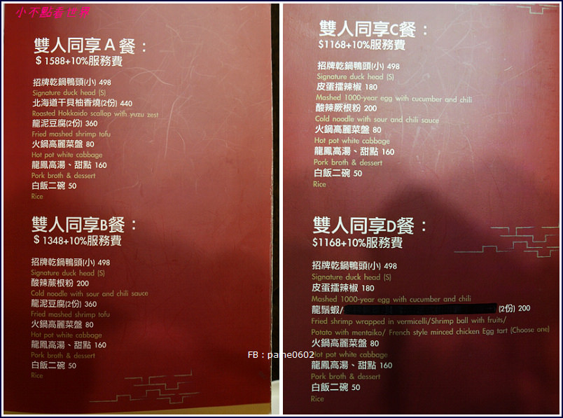 [台北]東區•大宅門乾鍋鴨頭.真正源自中國.乾的火鍋.酥脆鴨頭一鍋兩吃 - 小不點看世界★Paine吃玩世界旅遊趣