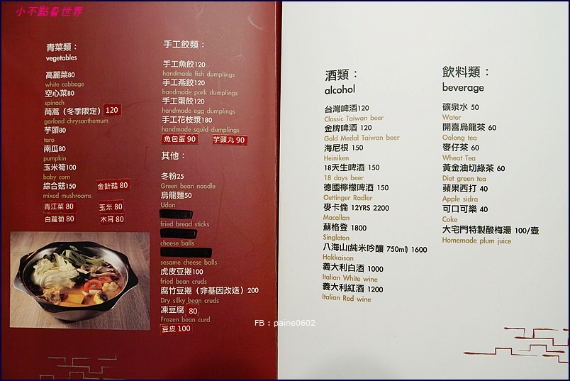 [台北]東區•大宅門乾鍋鴨頭.真正源自中國.乾的火鍋.酥脆鴨頭一鍋兩吃 - 小不點看世界★Paine吃玩世界旅遊趣