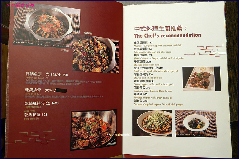 [台北]東區•大宅門乾鍋鴨頭.真正源自中國.乾的火鍋.酥脆鴨頭一鍋兩吃 - 小不點看世界★Paine吃玩世界旅遊趣