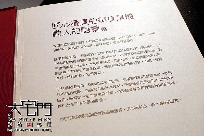 【台北】大宅門乾鍋鴨頭-台北敦化 ~ 從高雄紅到台北的鴨頭料理名店。香麻好吃乾鍋鴨頭。極品龍骨湯頭濃郁好喝!!!  大堆!!!