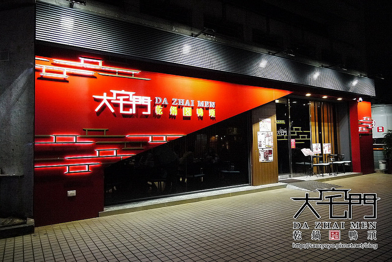 【台北】大宅門乾鍋鴨頭-台北敦化 ~ 從高雄紅到台北的鴨頭料理名店。香麻好吃乾鍋鴨頭。極品龍骨湯頭濃郁好喝!!!  大堆!!!