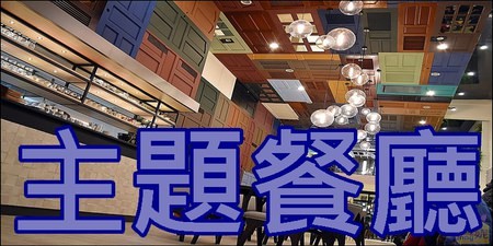 店小二串燒燒肉：台中必訪特色餐廳。店小二。宮廷風免費穿搭好歡樂 串燒川菜各國美味一次滿足