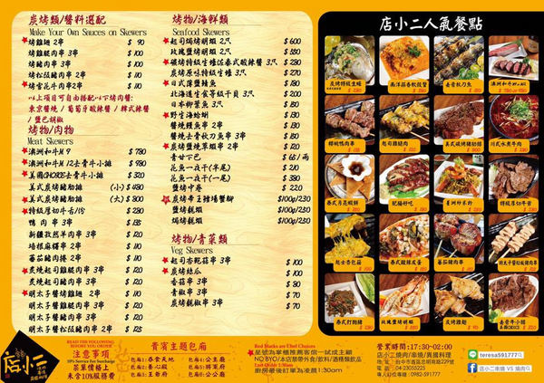 店小二串燒燒肉：店小二串燒、異國料理，中國風居酒屋氣氛佳~