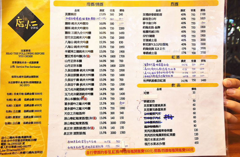 台中燒烤店小二居酒屋菜單14