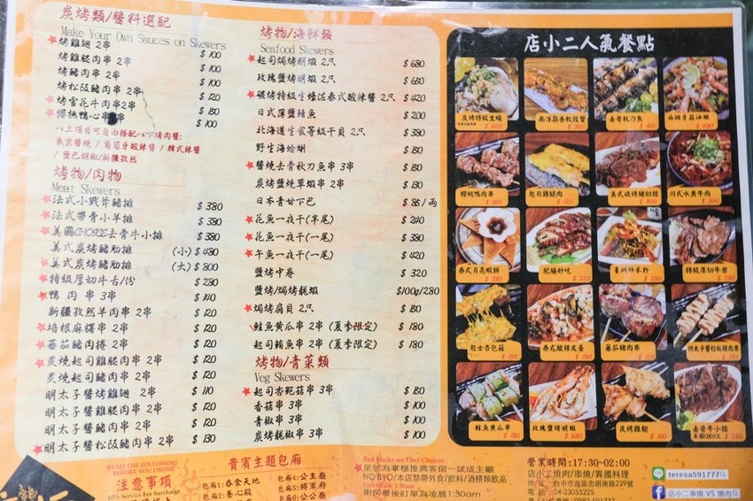店小二, 台中美食, 台中居酒屋, 台中慶生餐廳, 生日壽星優惠, 店小二串燒菜單, 忠明南路美食 店小二, 台中美食, 台中居酒屋, 台中慶生餐廳, 生日壽星優惠, 店小二串燒菜單, 忠明南路美食