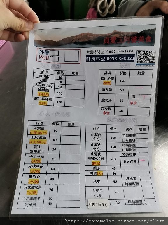 98 特富野古道 路邊小吃.jpg 98 特富野古道 路邊小吃.jpg