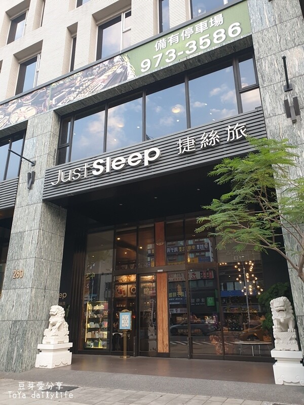 捷絲旅高雄站前館 Just Sleep Kaohsiung｜乾淨舒適的晶華旗下品牌🌱豆芽愛住在高雄